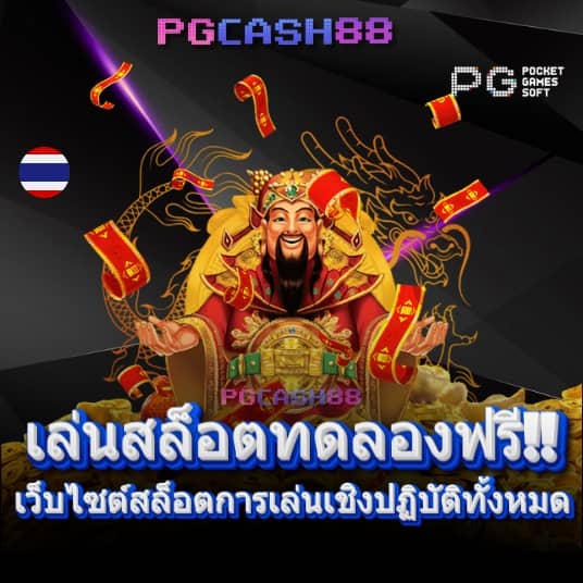 สูตรสล็อต pg ฟรี ใช้ได้ จริง 2024